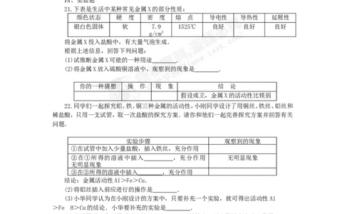 （人教版）九年级下册：第8单元金属和金属材料单元综合测试_初中化学_01.人教版初中化学_01.初中化学课件PPT--教案--试题_初中化学18年试卷_人教版九年级化学下册2018