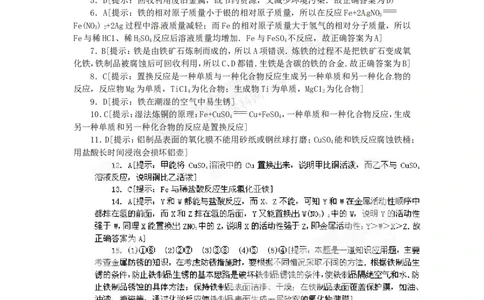 （人教版）九年级下册：第8单元金属和金属材料单元综合测试_初中化学_01.人教版初中化学_01.初中化学课件PPT--教案--试题_初中化学18年试卷_人教版九年级化学下册2018