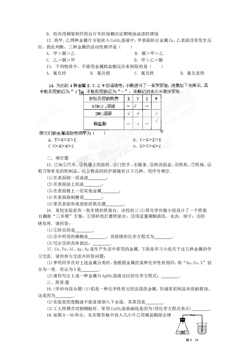 （人教版）九年级下册：第8单元金属和金属材料单元综合测试_初中化学_01.人教版初中化学_01.初中化学课件PPT--教案--试题_初中化学18年试卷_人教版九年级化学下册2018