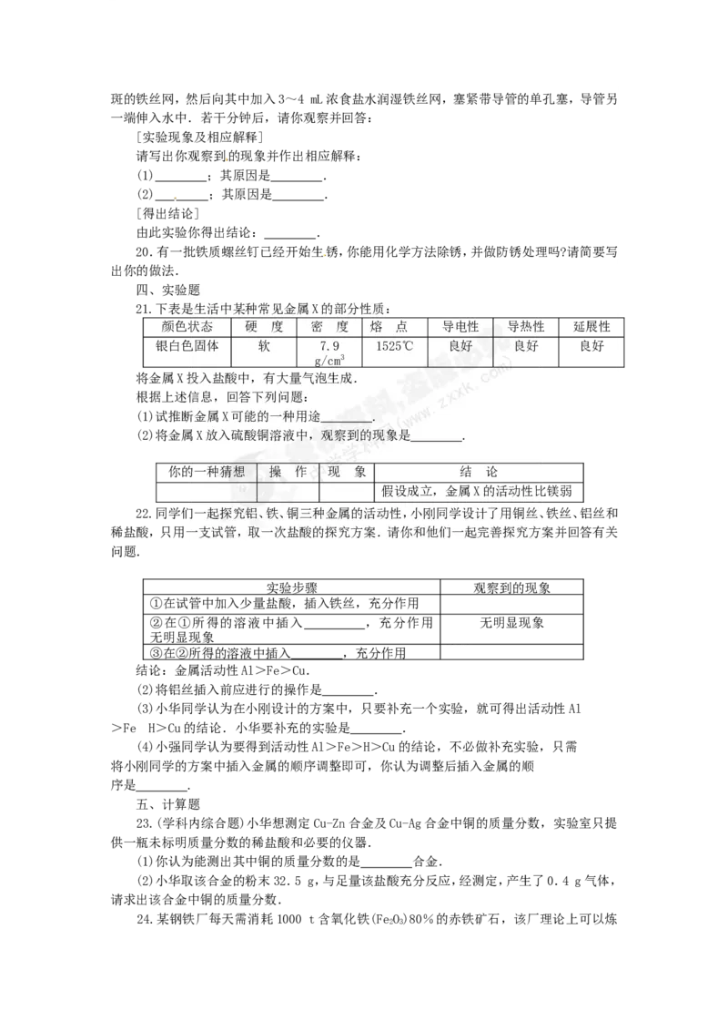 （人教版）九年级下册：第8单元金属和金属材料单元综合测试_初中化学_01.人教版初中化学_01.初中化学课件PPT--教案--试题_初中化学18年试卷_人教版九年级化学下册2018