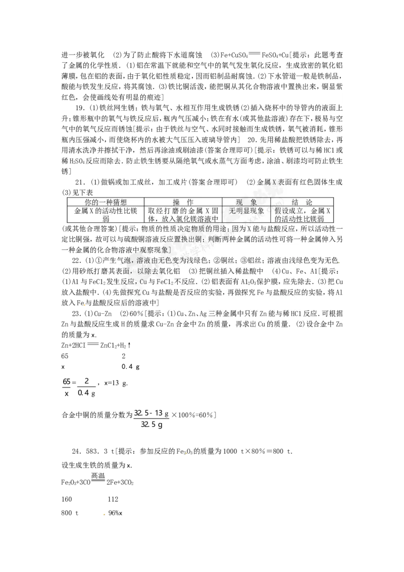 （人教版）九年级下册：第8单元金属和金属材料单元综合测试_初中化学_01.人教版初中化学_01.初中化学课件PPT--教案--试题_初中化学18年试卷_人教版九年级化学下册2018