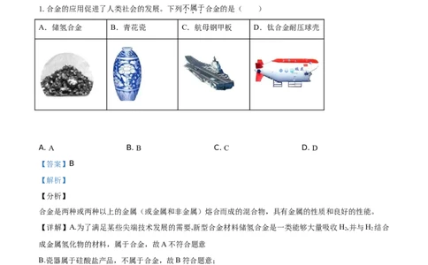 精品解析：北京市西城区2019-2020学年高一上学期期末考试化学试题（解析版）_高化_2025春-人教版高中化学_01新版高中化学必修一_4.习题试卷_期中期末真题卷