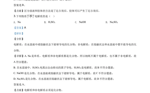 精品解析：北京市西城区2019-2020学年高一上学期期末考试化学试题（解析版）_高化_2025春-人教版高中化学_01新版高中化学必修一_4.习题试卷_期中期末真题卷