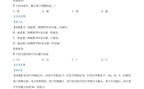 精品解析：北京市西城区2019-2020学年高一上学期期末考试化学试题（解析版）_高化_2025春-人教版高中化学_01新版高中化学必修一_4.习题试卷_期中期末真题卷