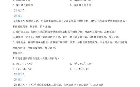 精品解析：北京市西城区2019-2020学年高一上学期期末考试化学试题（解析版）_高化_2025春-人教版高中化学_01新版高中化学必修一_4.习题试卷_期中期末真题卷