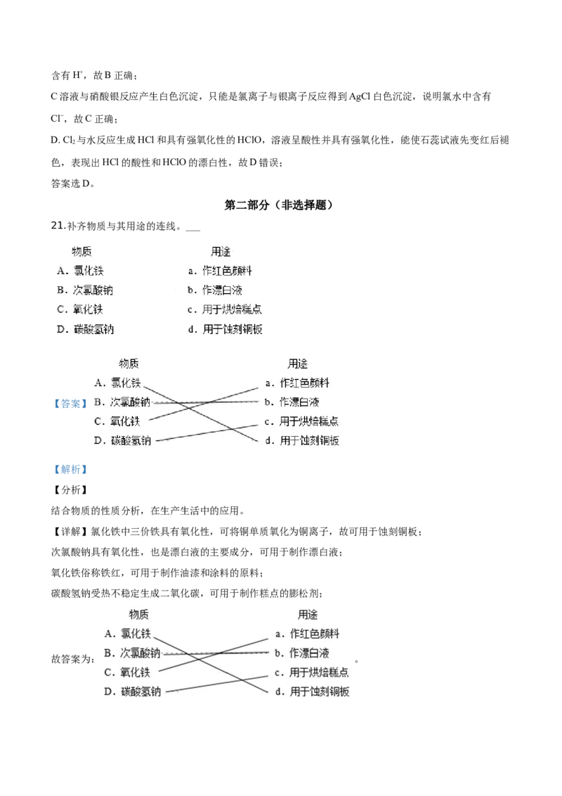 精品解析：北京市西城区2019-2020学年高一上学期期末考试化学试题（解析版）_高化_2025春-人教版高中化学_01新版高中化学必修一_4.习题试卷_期中期末真题卷