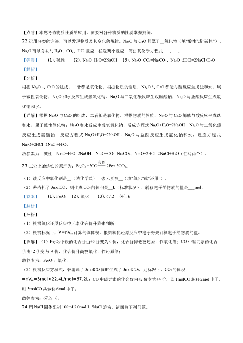精品解析：北京市西城区2019-2020学年高一上学期期末考试化学试题（解析版）_高化_2025春-人教版高中化学_01新版高中化学必修一_4.习题试卷_期中期末真题卷