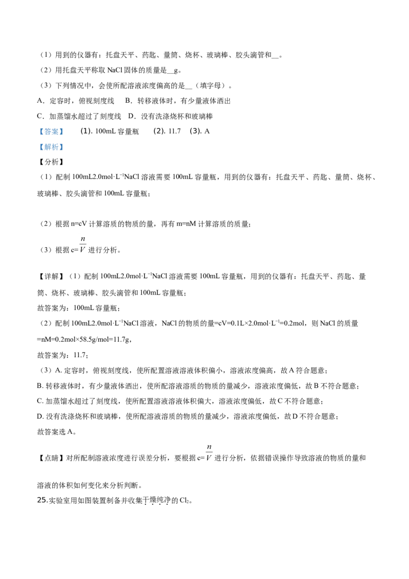 精品解析：北京市西城区2019-2020学年高一上学期期末考试化学试题（解析版）_高化_2025春-人教版高中化学_01新版高中化学必修一_4.习题试卷_期中期末真题卷