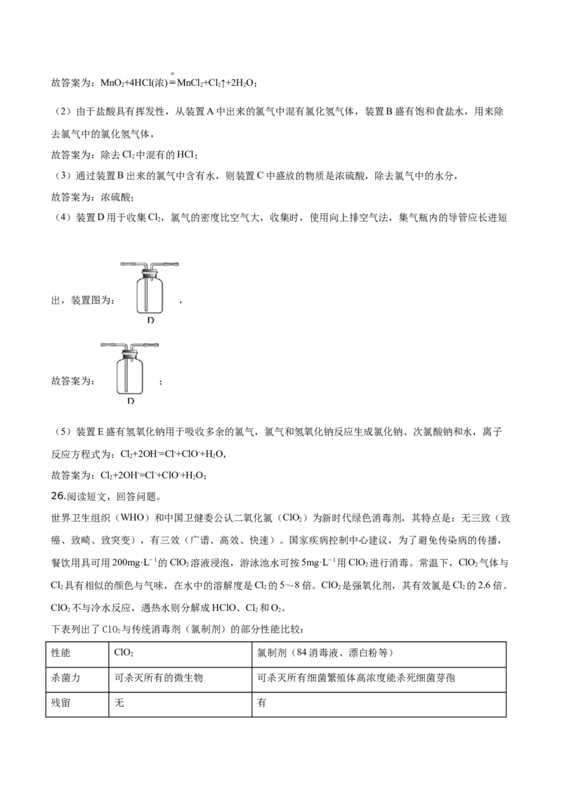 精品解析：北京市西城区2019-2020学年高一上学期期末考试化学试题（解析版）_高化_2025春-人教版高中化学_01新版高中化学必修一_4.习题试卷_期中期末真题卷