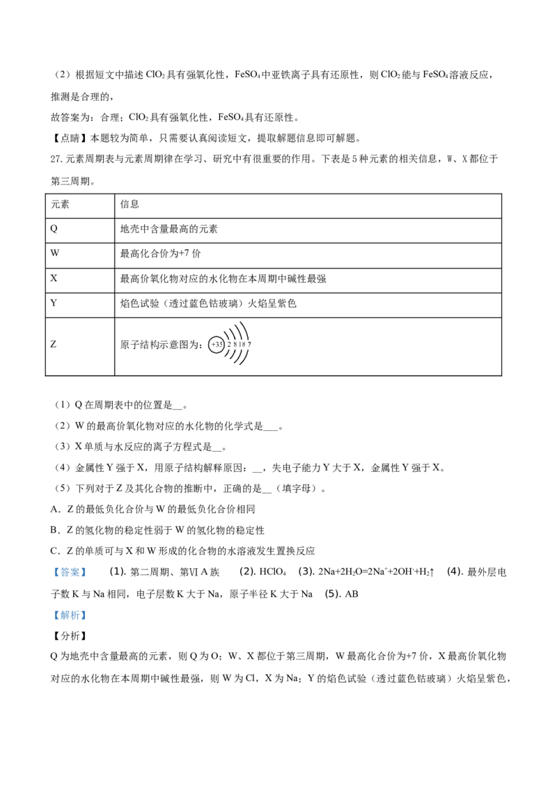 精品解析：北京市西城区2019-2020学年高一上学期期末考试化学试题（解析版）_高化_2025春-人教版高中化学_01新版高中化学必修一_4.习题试卷_期中期末真题卷