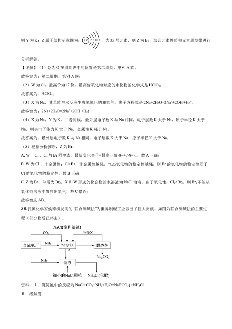 精品解析：北京市西城区2019-2020学年高一上学期期末考试化学试题（解析版）_高化_2025春-人教版高中化学_01新版高中化学必修一_4.习题试卷_期中期末真题卷