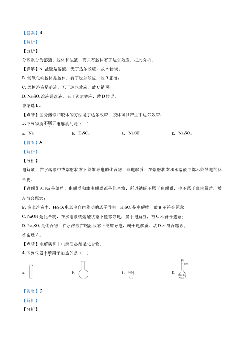 精品解析：北京市西城区2019-2020学年高一上学期期末考试化学试题（解析版）_高化_2025春-人教版高中化学_01新版高中化学必修一_4.习题试卷_期中期末真题卷