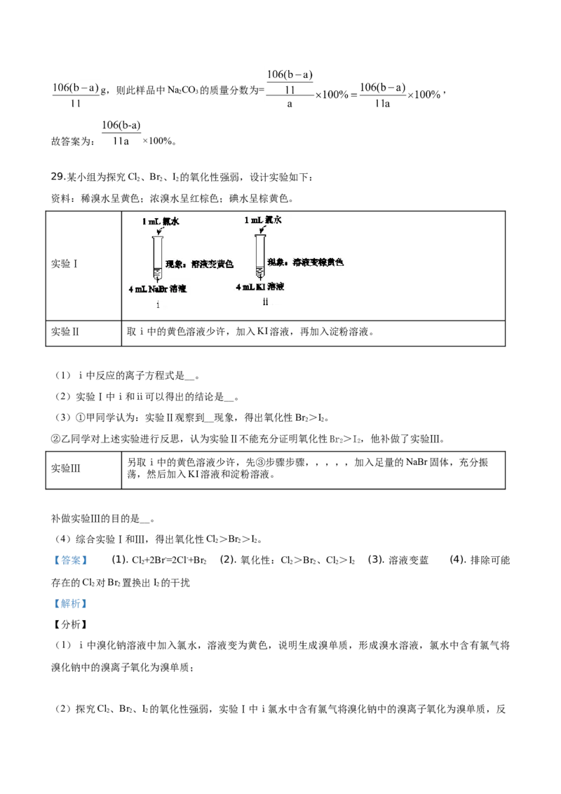 精品解析：北京市西城区2019-2020学年高一上学期期末考试化学试题（解析版）_高化_2025春-人教版高中化学_01新版高中化学必修一_4.习题试卷_期中期末真题卷