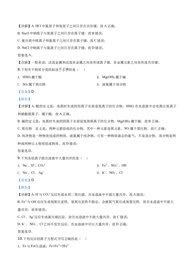 精品解析：北京市西城区2019-2020学年高一上学期期末考试化学试题（解析版）_高化_2025春-人教版高中化学_01新版高中化学必修一_4.习题试卷_期中期末真题卷