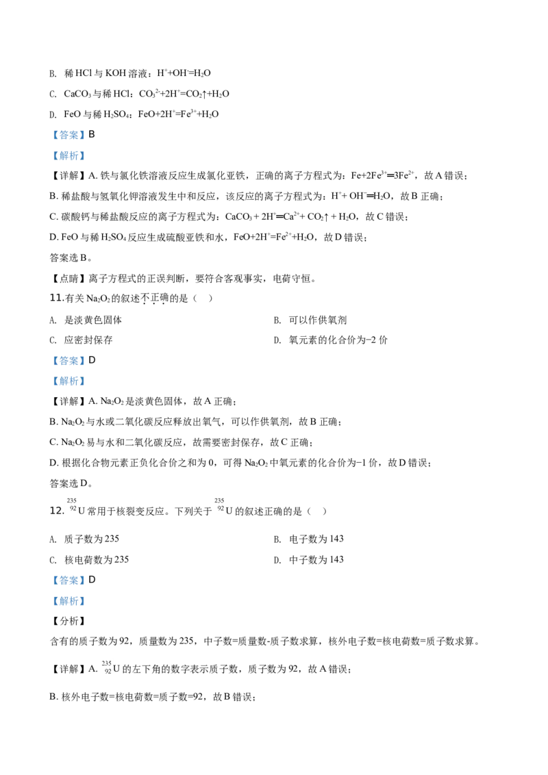 精品解析：北京市西城区2019-2020学年高一上学期期末考试化学试题（解析版）_高化_2025春-人教版高中化学_01新版高中化学必修一_4.习题试卷_期中期末真题卷
