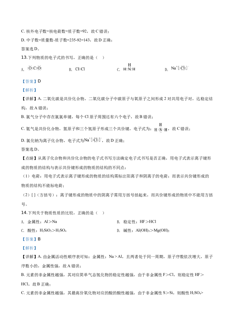 精品解析：北京市西城区2019-2020学年高一上学期期末考试化学试题（解析版）_高化_2025春-人教版高中化学_01新版高中化学必修一_4.习题试卷_期中期末真题卷