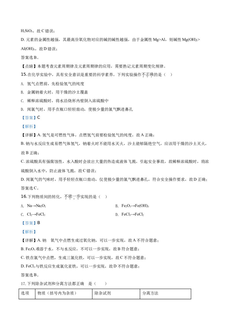 精品解析：北京市西城区2019-2020学年高一上学期期末考试化学试题（解析版）_高化_2025春-人教版高中化学_01新版高中化学必修一_4.习题试卷_期中期末真题卷