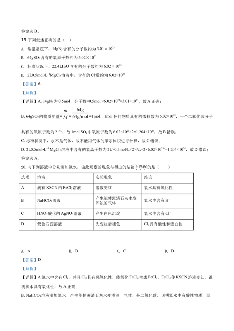 精品解析：北京市西城区2019-2020学年高一上学期期末考试化学试题（解析版）_高化_2025春-人教版高中化学_01新版高中化学必修一_4.习题试卷_期中期末真题卷
