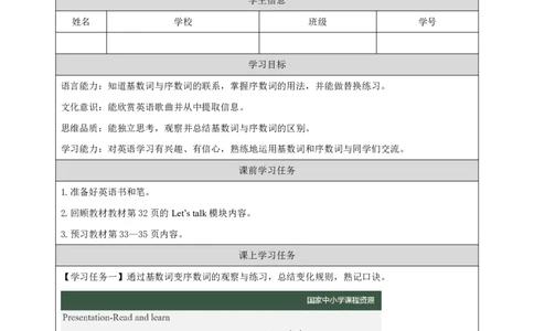 17Lesson6It'sonthefifthfloor.(2)_国家课_学习任务单_26春四年级上下册人教版_四上英语合集人教版PEP英语四年级上册新教材（教学视频+课件+动画+音频+练习+教案）_17练习资料