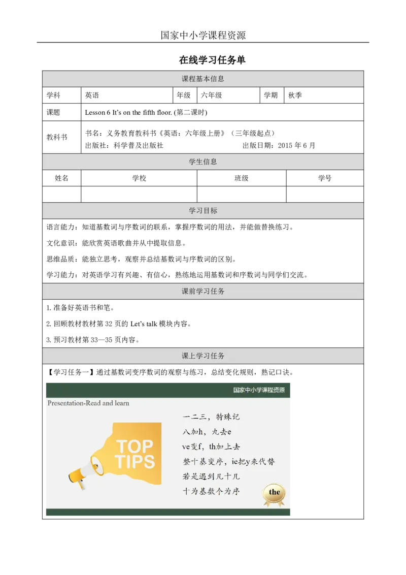 17Lesson6It'sonthefifthfloor.(2)_国家课_学习任务单_26春四年级上下册人教版_四上英语合集人教版PEP英语四年级上册新教材（教学视频+课件+动画+音频+练习+教案）_17练习资料