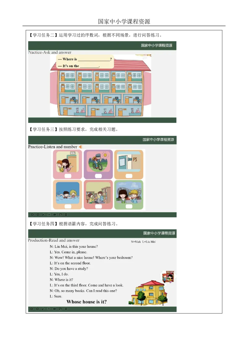 17Lesson6It'sonthefifthfloor.(2)_国家课_学习任务单_26春四年级上下册人教版_四上英语合集人教版PEP英语四年级上册新教材（教学视频+课件+动画+音频+练习+教案）_17练习资料