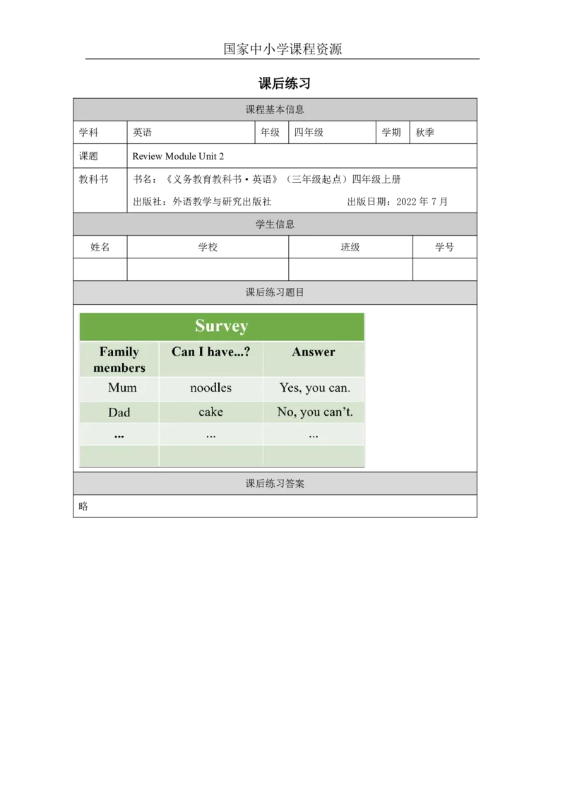 32ReviewModuleUnit2_国家课_课后练习_26春四年级上下册人教版_四上英语合集人教版PEP英语四年级上册新教材（教学视频+课件+动画+音频+练习+教案）_17练习资料_《小学英语》_401