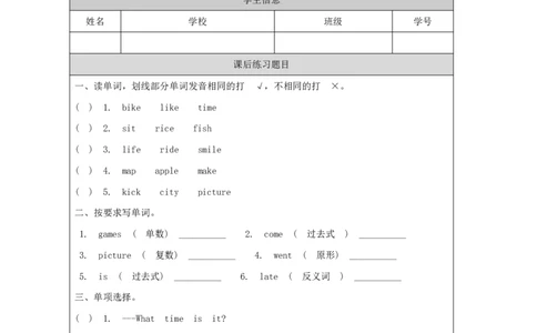 3Unit1Getupontime!PartC_国家课_课后练习_26春四年级上下册人教版_四上英语合集人教版PEP英语四年级上册新教材（教学视频+课件+动画+音频+练习+教案）_17练习资料_《小学英语》