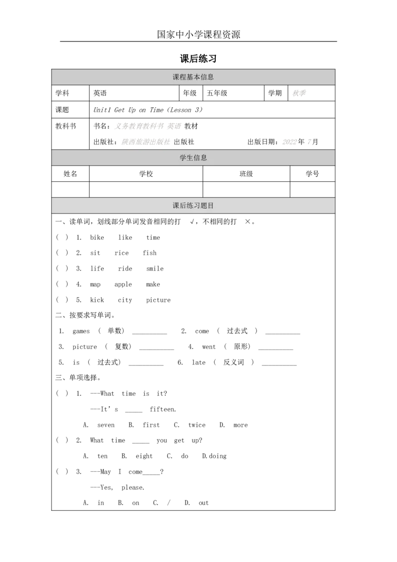 3Unit1Getupontime!PartC_国家课_课后练习_26春四年级上下册人教版_四上英语合集人教版PEP英语四年级上册新教材（教学视频+课件+动画+音频+练习+教案）_17练习资料_《小学英语》