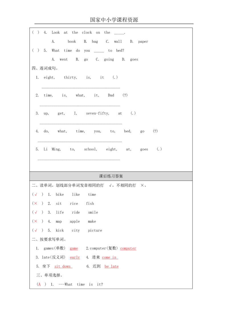 3Unit1Getupontime!PartC_国家课_课后练习_26春四年级上下册人教版_四上英语合集人教版PEP英语四年级上册新教材（教学视频+课件+动画+音频+练习+教案）_17练习资料_《小学英语》