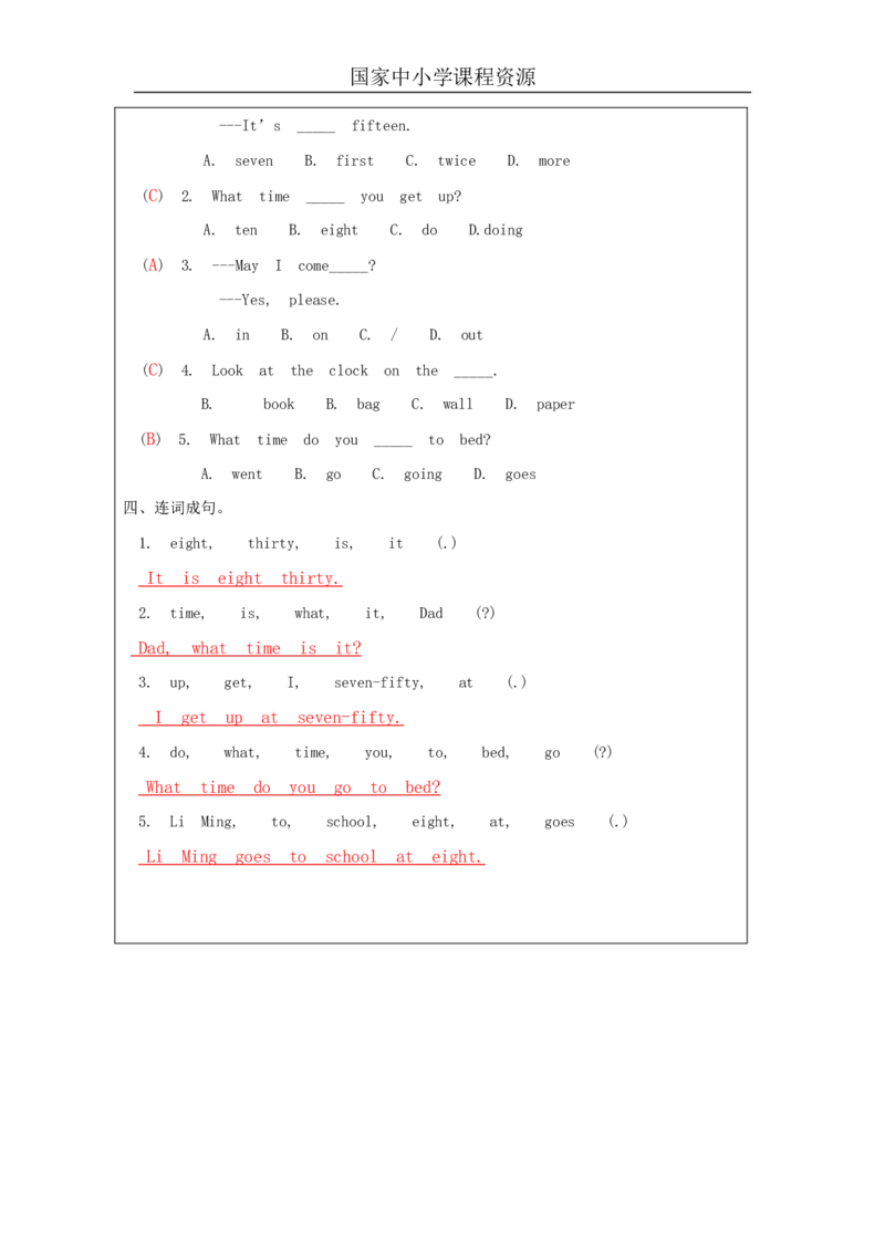 3Unit1Getupontime!PartC_国家课_课后练习_26春四年级上下册人教版_四上英语合集人教版PEP英语四年级上册新教材（教学视频+课件+动画+音频+练习+教案）_17练习资料_《小学英语》
