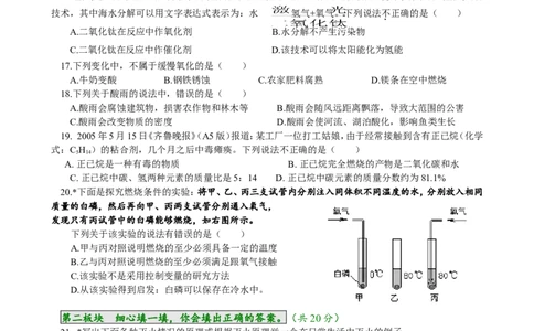 单元检测（7）_初中化学_01.人教版初中化学_01.初中化学课件PPT--教案--试题_初中化学18年试卷_人教版九年级化学上册2018_九年化学（人教版上册）练习册人(全单元期中期末)