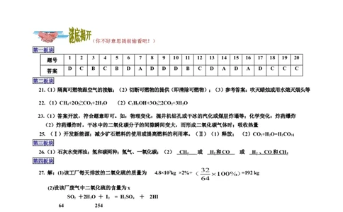 单元检测（7）_初中化学_01.人教版初中化学_01.初中化学课件PPT--教案--试题_初中化学18年试卷_人教版九年级化学上册2018_九年化学（人教版上册）练习册人(全单元期中期末)