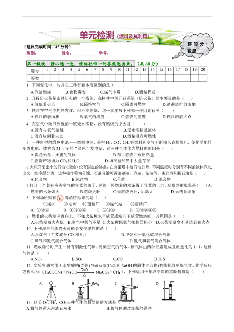 单元检测（7）_初中化学_01.人教版初中化学_01.初中化学课件PPT--教案--试题_初中化学18年试卷_人教版九年级化学上册2018_九年化学（人教版上册）练习册人(全单元期中期末)