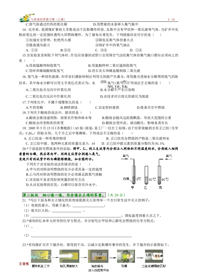 单元检测（7）_初中化学_01.人教版初中化学_01.初中化学课件PPT--教案--试题_初中化学18年试卷_人教版九年级化学上册2018_九年化学（人教版上册）练习册人(全单元期中期末)