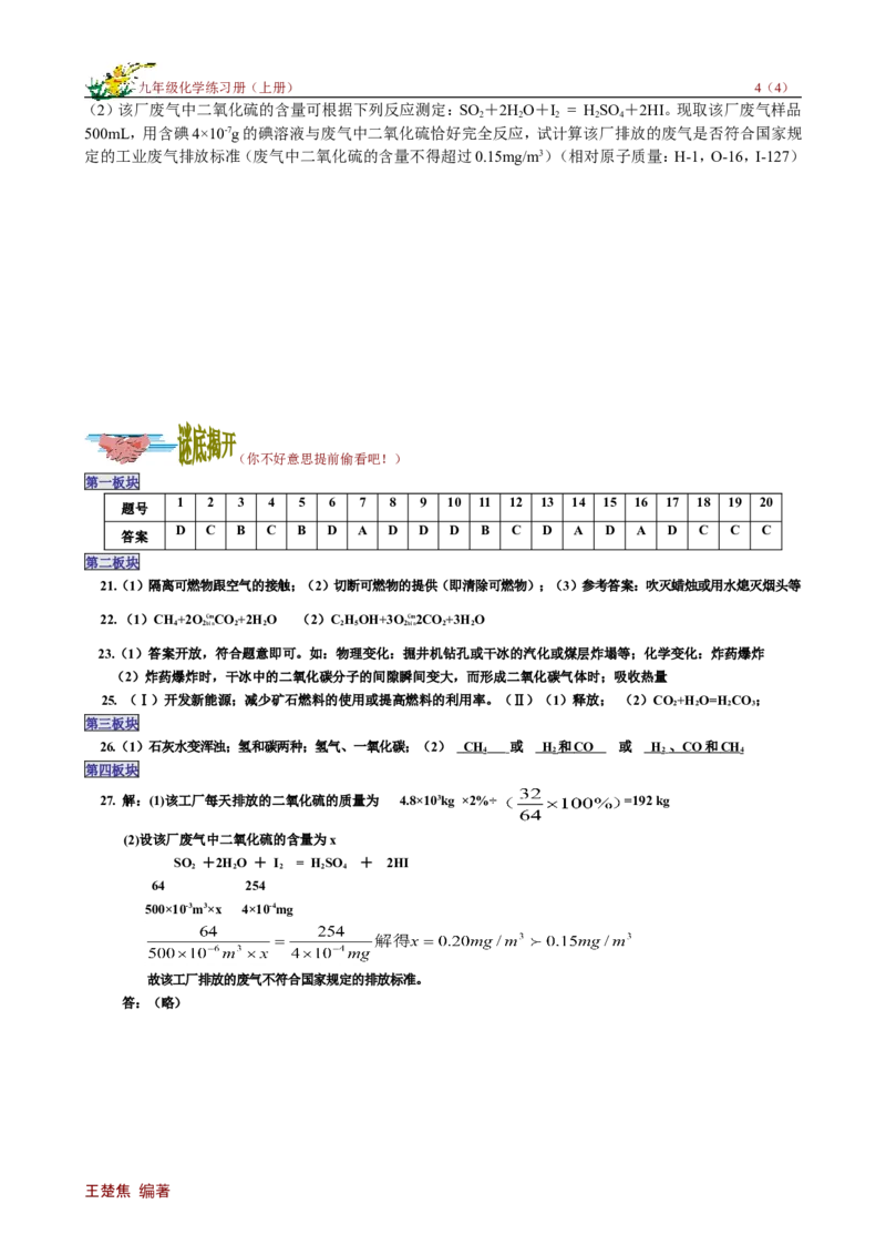 单元检测（7）_初中化学_01.人教版初中化学_01.初中化学课件PPT--教案--试题_初中化学18年试卷_人教版九年级化学上册2018_九年化学（人教版上册）练习册人(全单元期中期末)