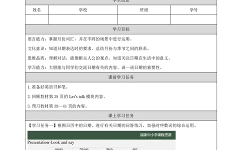 20Lesson7What'sthedatetoday？(2)_国家课_学习任务单_26春四年级上下册人教版_四上英语合集人教版PEP英语四年级上册新教材（教学视频+课件+动画+音频+练习+教案）_17练习资料