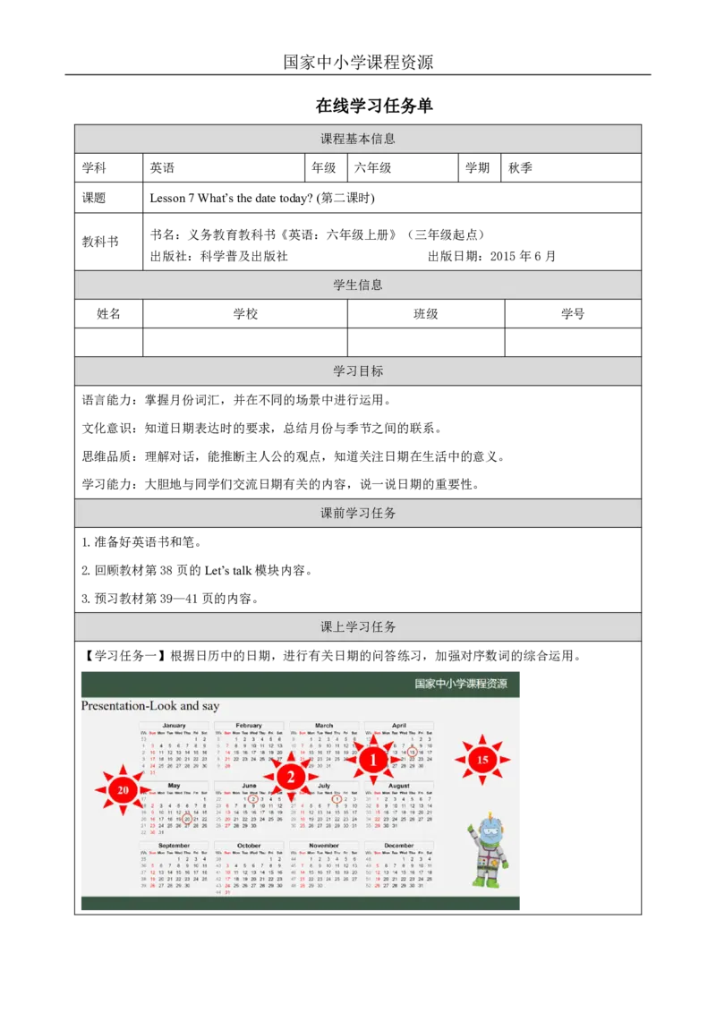 20Lesson7What'sthedatetoday？(2)_国家课_学习任务单_26春四年级上下册人教版_四上英语合集人教版PEP英语四年级上册新教材（教学视频+课件+动画+音频+练习+教案）_17练习资料