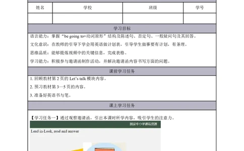 2Lesson1Areyougoingtohaveabirthdayparty？(2)_国家课_学习任务单_26春四年级上下册人教版_四上英语合集人教版PEP英语四年级上册新教材（教学视频+课件+动画+音频+练习+教案）_17练习资料