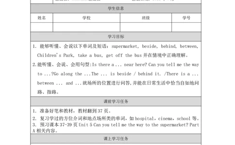 14Unit5CanyoutellmethewaytothesupermarketPartA_国家课_学习任务单_26春四年级上下册人教版_四上英语合集人教版PEP英语四年级上册新教材（教学视频+课件+动画+音频+练习+教案）