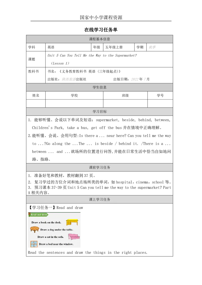 14Unit5CanyoutellmethewaytothesupermarketPartA_国家课_学习任务单_26春四年级上下册人教版_四上英语合集人教版PEP英语四年级上册新教材（教学视频+课件+动画+音频+练习+教案）