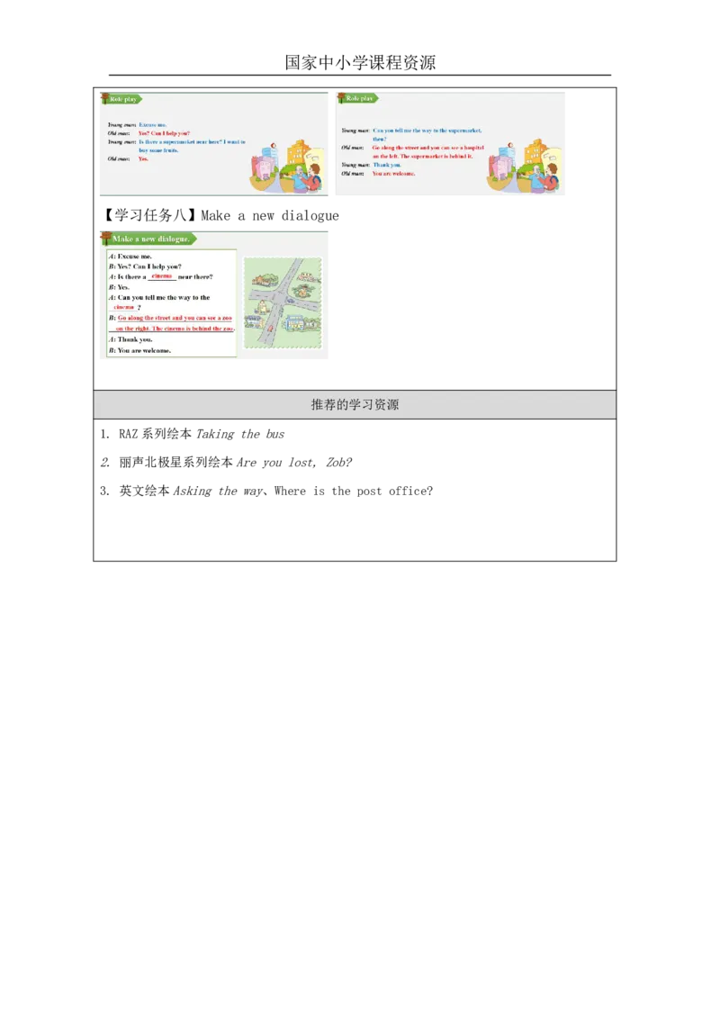 14Unit5CanyoutellmethewaytothesupermarketPartA_国家课_学习任务单_26春四年级上下册人教版_四上英语合集人教版PEP英语四年级上册新教材（教学视频+课件+动画+音频+练习+教案）