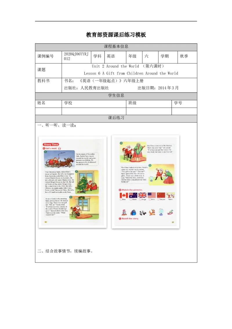 0928六年级英语(人教版)Unit+2+Around+the+World+(第六课时)-4练习题_26春四年级上下册人教版_四上英语合集人教版PEP英语四年级上册新教材（教学视频+课件+动画+音频+练习+教案）_练习题