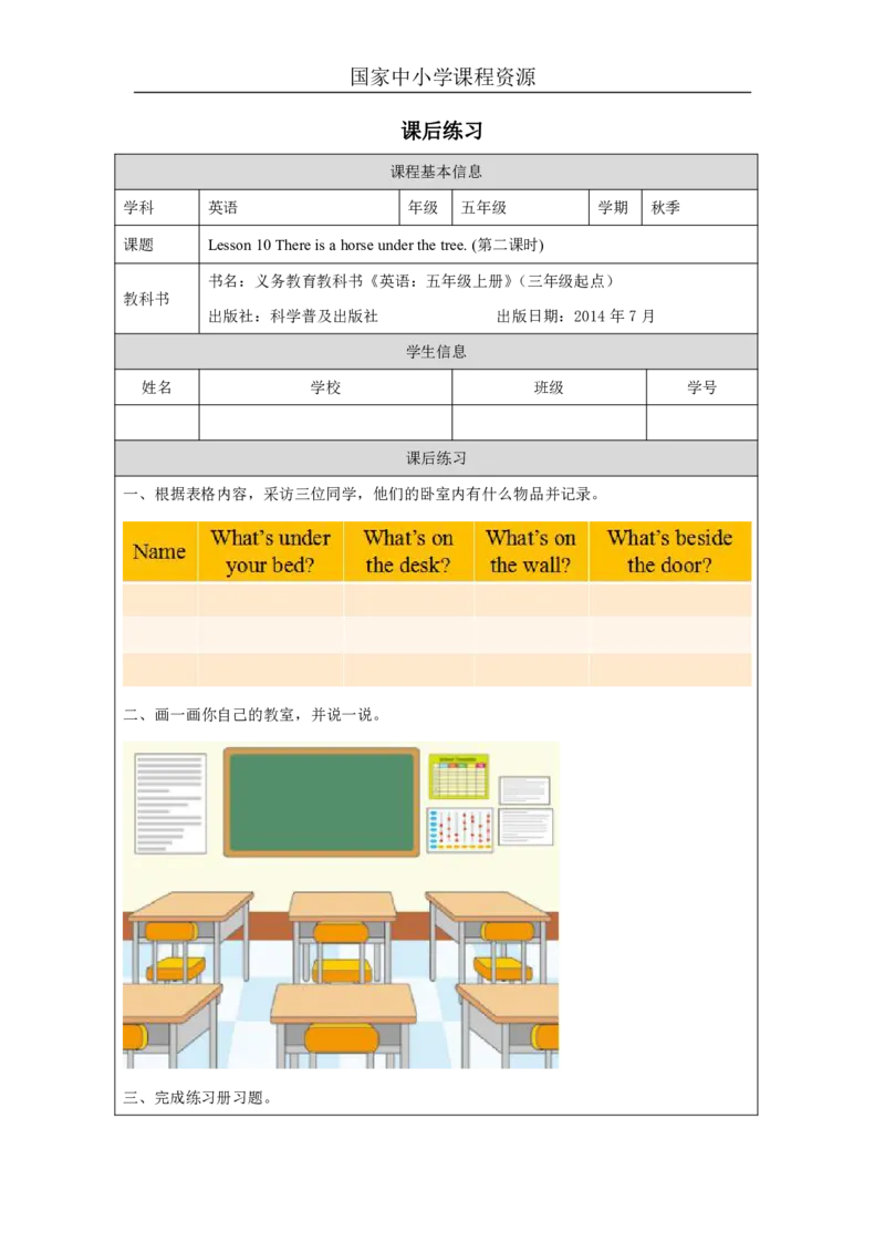 29Lesson10Thereisahorseunderthetree.(2)_国家课_课后练习_26春四年级上下册人教版_四上英语合集人教版PEP英语四年级上册新教材（教学视频+课件+动画+音频+练习+教案）_17练习资料