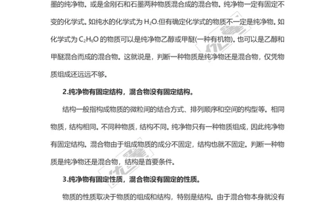 化学复习指导：混合物和纯净物_初中化学_01.人教版初中化学_01.初中化学课件PPT--教案--试题_初中化学全套(课件--教案--配套)_18年初中化学9年级上_18秋九化上(RJ)--7.复习资料