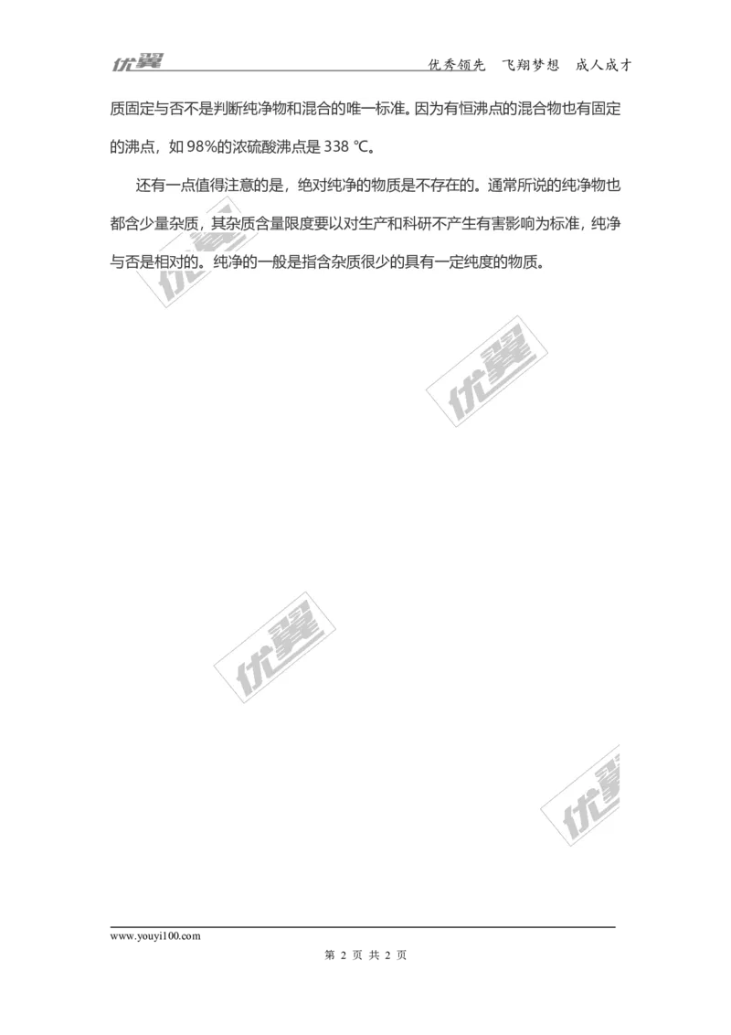 化学复习指导：混合物和纯净物_初中化学_01.人教版初中化学_01.初中化学课件PPT--教案--试题_初中化学全套(课件--教案--配套)_18年初中化学9年级上_18秋九化上(RJ)--7.复习资料