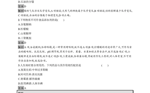 第八章《本单元综合与测试》课时测评练习01_高化_2025春-人教版高中化学_02新版高中化学必修二_9.课件+教案+练习备用_第八章化学与可持续发展