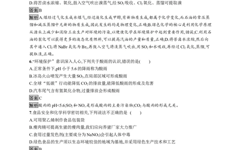 第八章《本单元综合与测试》课时测评练习01_高化_2025春-人教版高中化学_02新版高中化学必修二_9.课件+教案+练习备用_第八章化学与可持续发展
