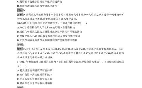 第八章《本单元综合与测试》课时测评练习01_高化_2025春-人教版高中化学_02新版高中化学必修二_9.课件+教案+练习备用_第八章化学与可持续发展