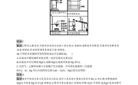 第八章《本单元综合与测试》课时测评练习01_高化_2025春-人教版高中化学_02新版高中化学必修二_9.课件+教案+练习备用_第八章化学与可持续发展