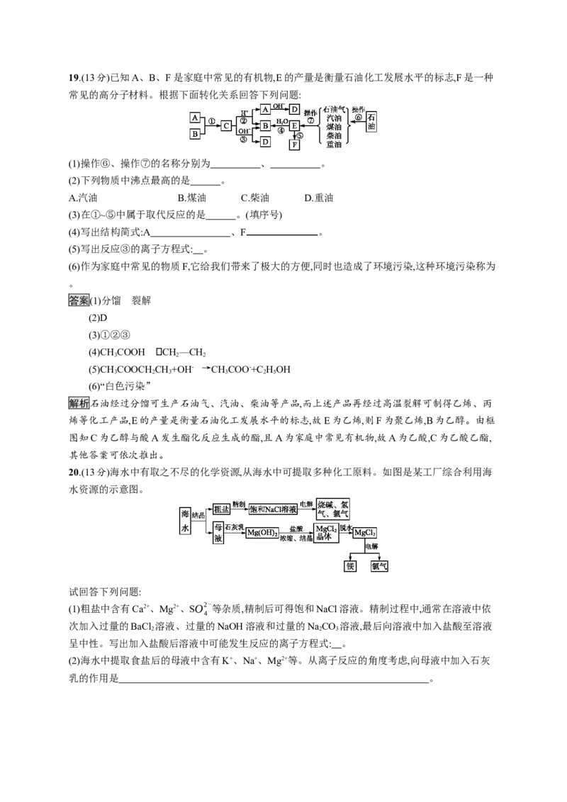 第八章《本单元综合与测试》课时测评练习01_高化_2025春-人教版高中化学_02新版高中化学必修二_9.课件+教案+练习备用_第八章化学与可持续发展